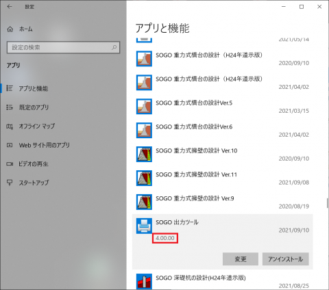 アプリと機能