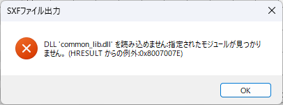 DLL'common_lib.dllを読み込めません