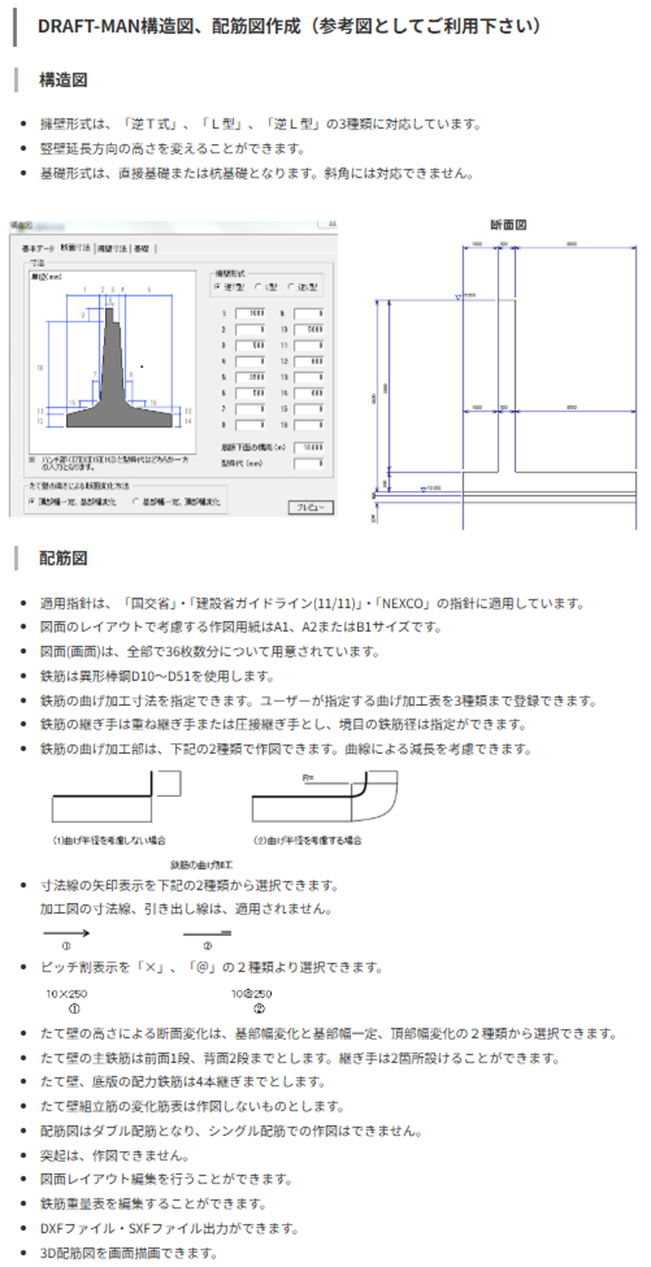DRAFT-MAN構造図・配筋図作成 について