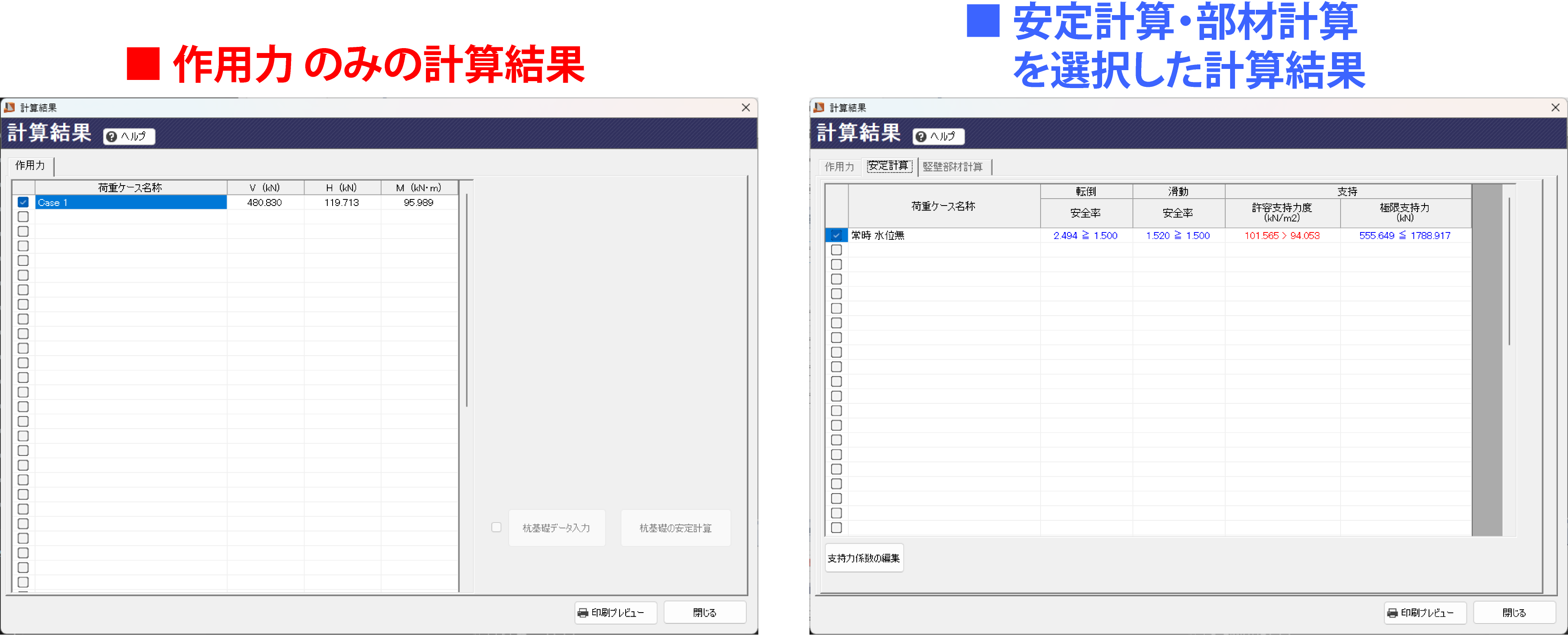 画面・計算結果