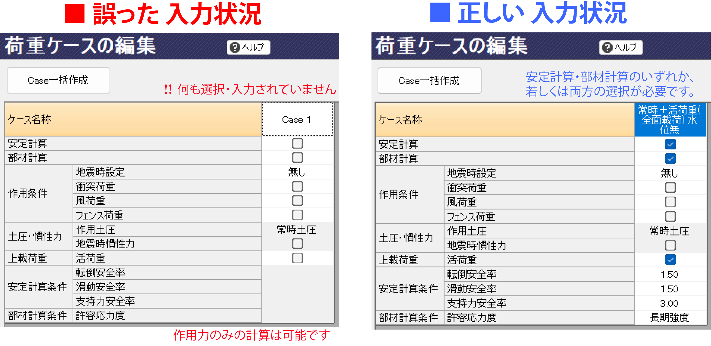 画面・荷重ケースの編集