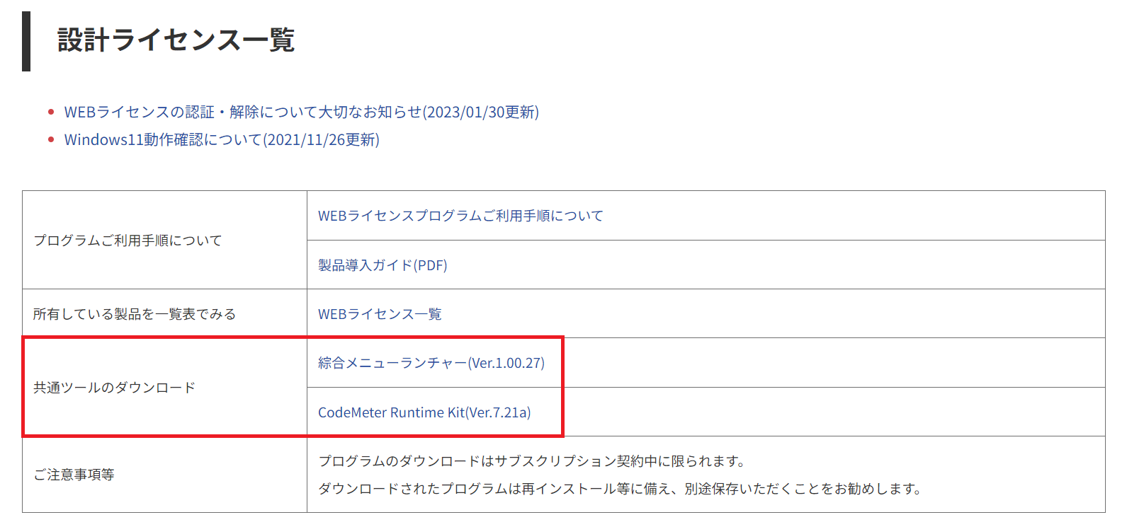 license_list_kyoutuutool